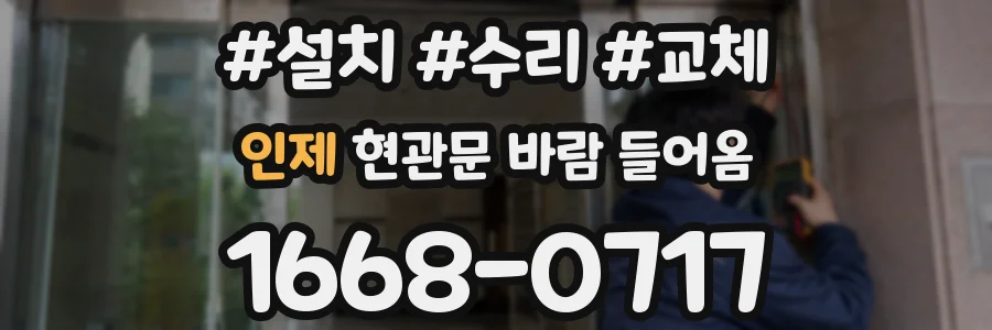 인제 현관문 바람 들어옴