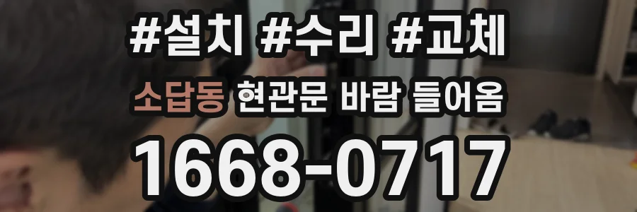 소답동 현관문 바람 들어옴