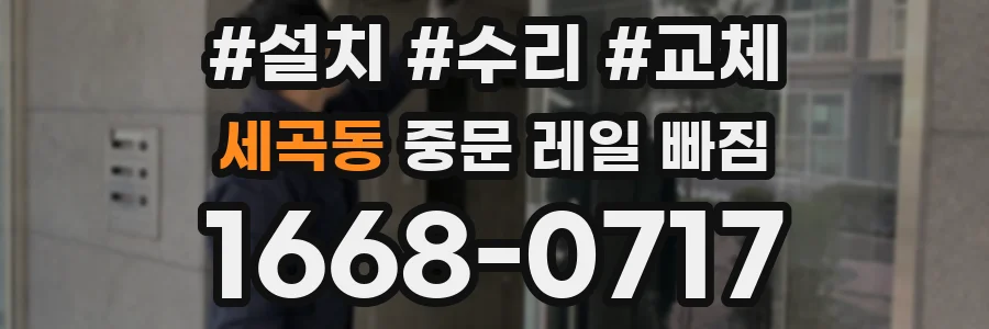세곡동 중문 레일 빠짐