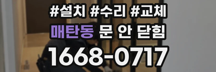 매탄동 문 안 닫힘