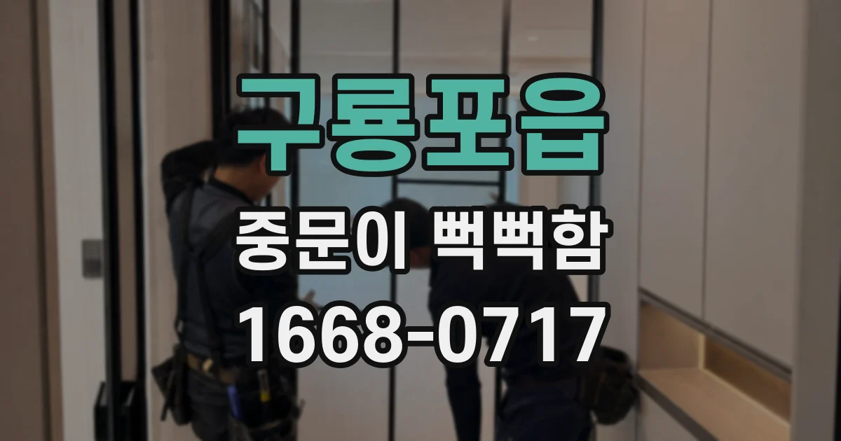 구룡포읍 중문이 뻑뻑함