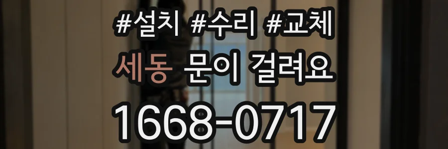 세동 문이 걸려요