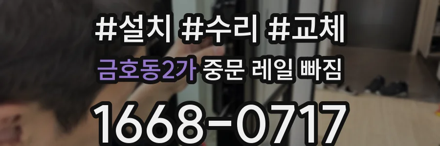 금호동2가 중문 레일 빠짐