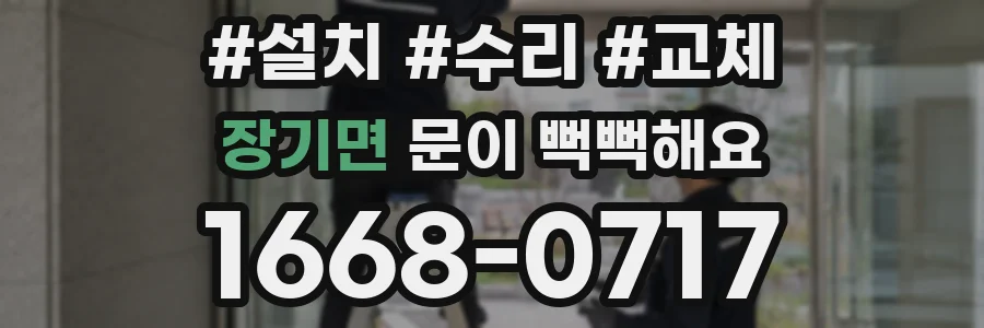 장기면 문이 뻑뻑해요