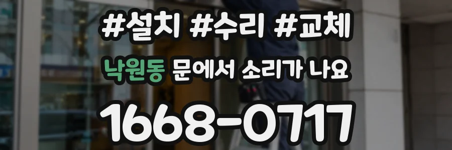 낙원동 문에서 소리가 나요