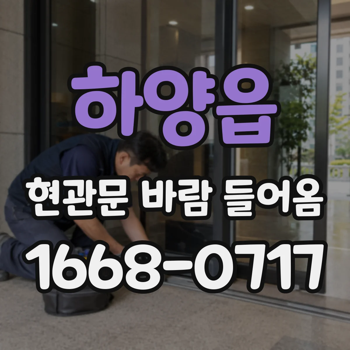 하양읍 현관문 바람 들어옴