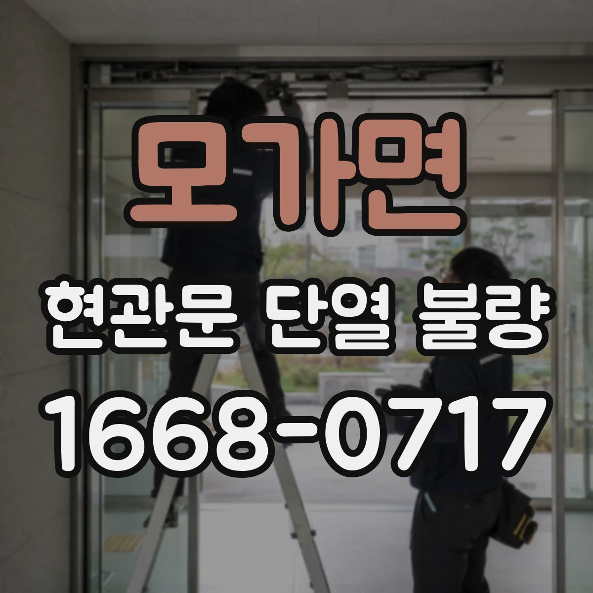 모가면 현관문 단열 불량