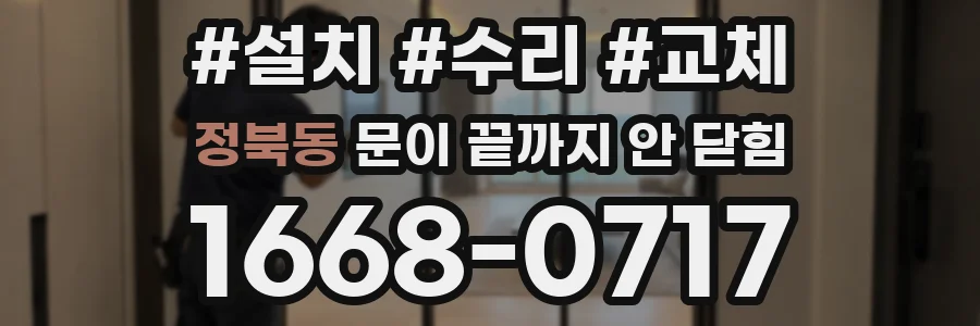 정북동 문이 끝까지 안 닫힘