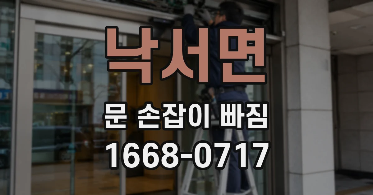 낙서면 문 손잡이 빠짐
