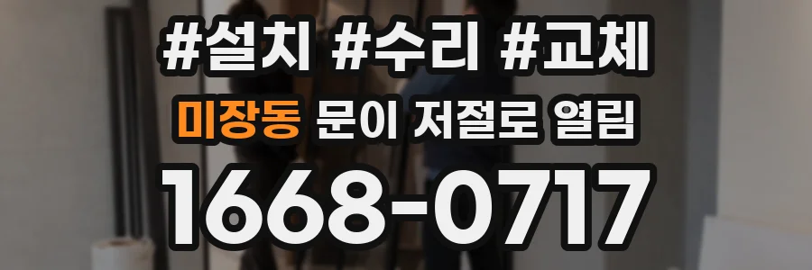 미장동 문이 저절로 열림
