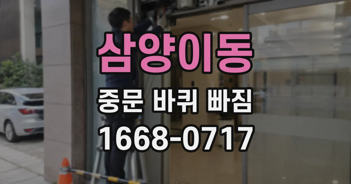 삼양이동 중문 바퀴 빠짐