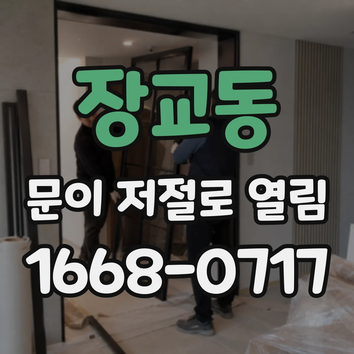 장교동 문이 저절로 열림