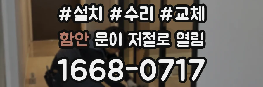 함안 문이 저절로 열림
