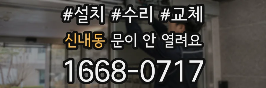 신내동 문이 안 열려요