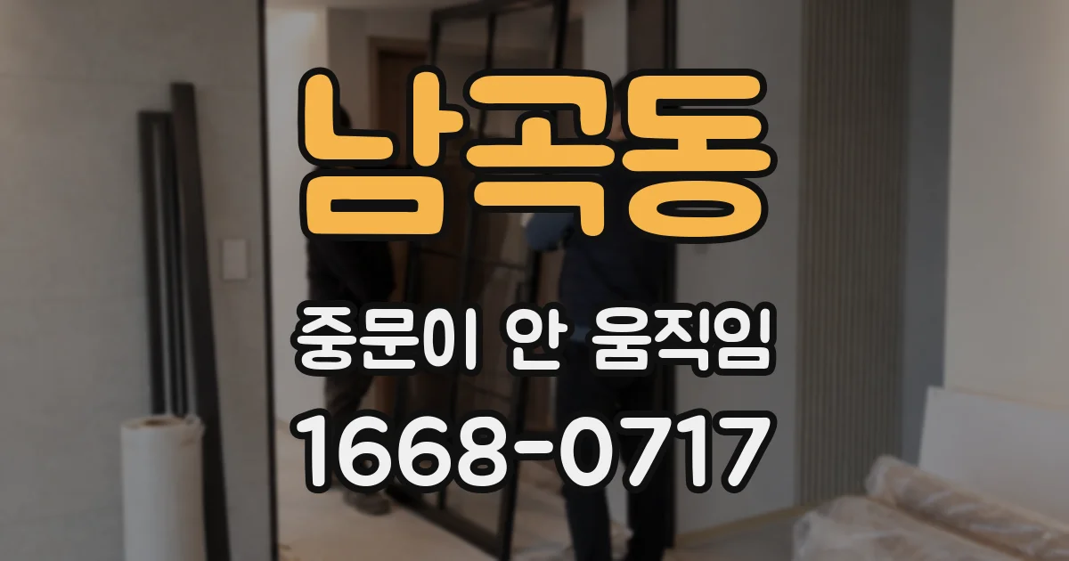 남곡동 중문이 안 움직임