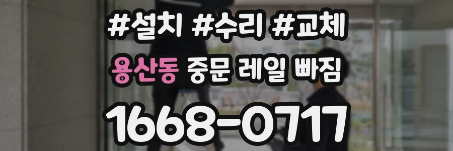 용산동 중문 레일 빠짐
