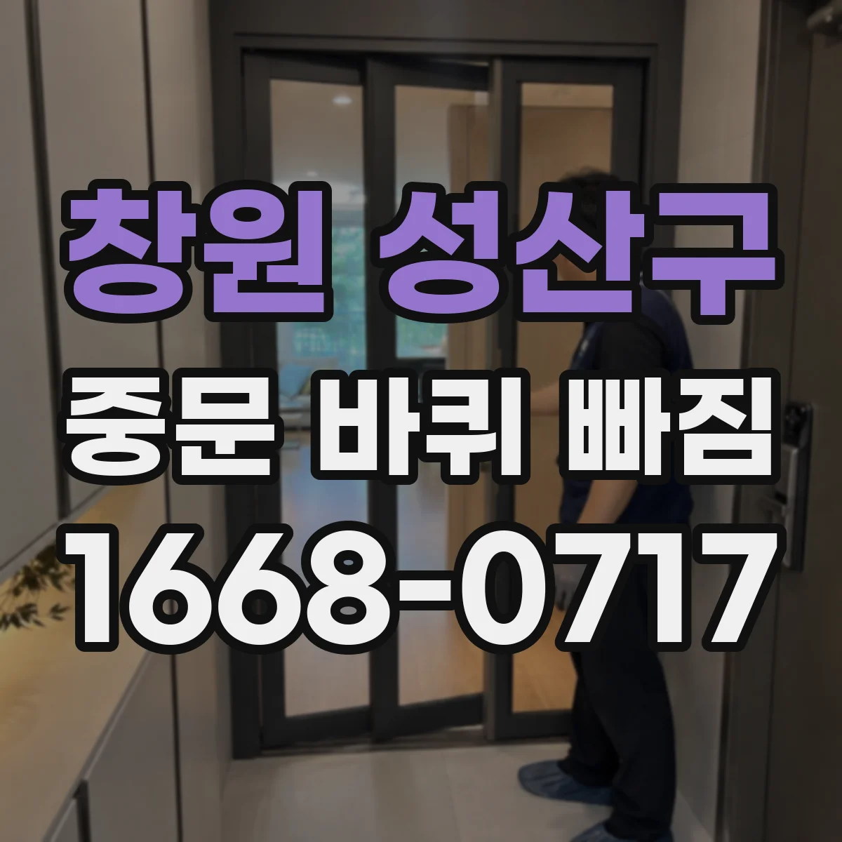 창원 성산구 중문 바퀴 빠짐