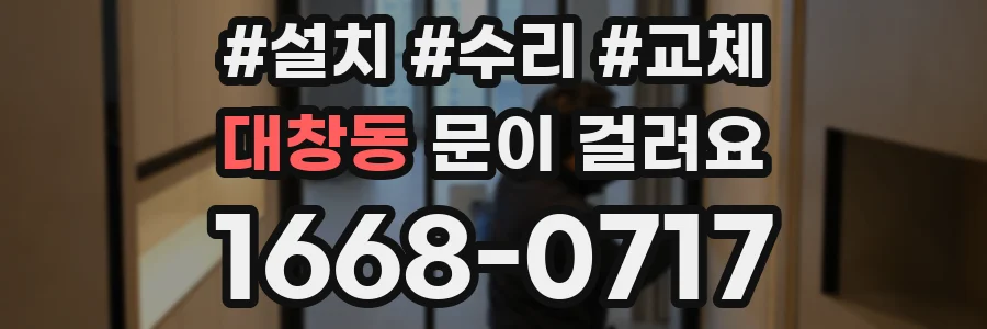 대창동 문이 걸려요