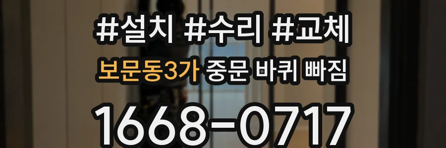 보문동3가 중문 바퀴 빠짐