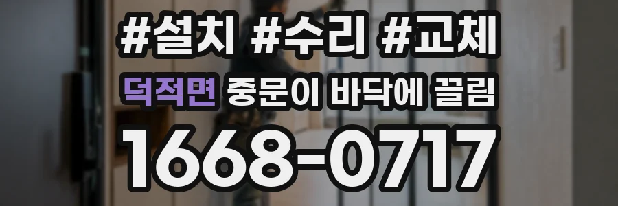 덕적면 중문이 바닥에 끌림