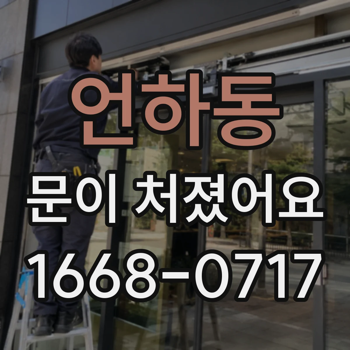언하동 문이 처졌어요