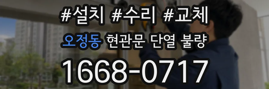 오정동 현관문 단열 불량