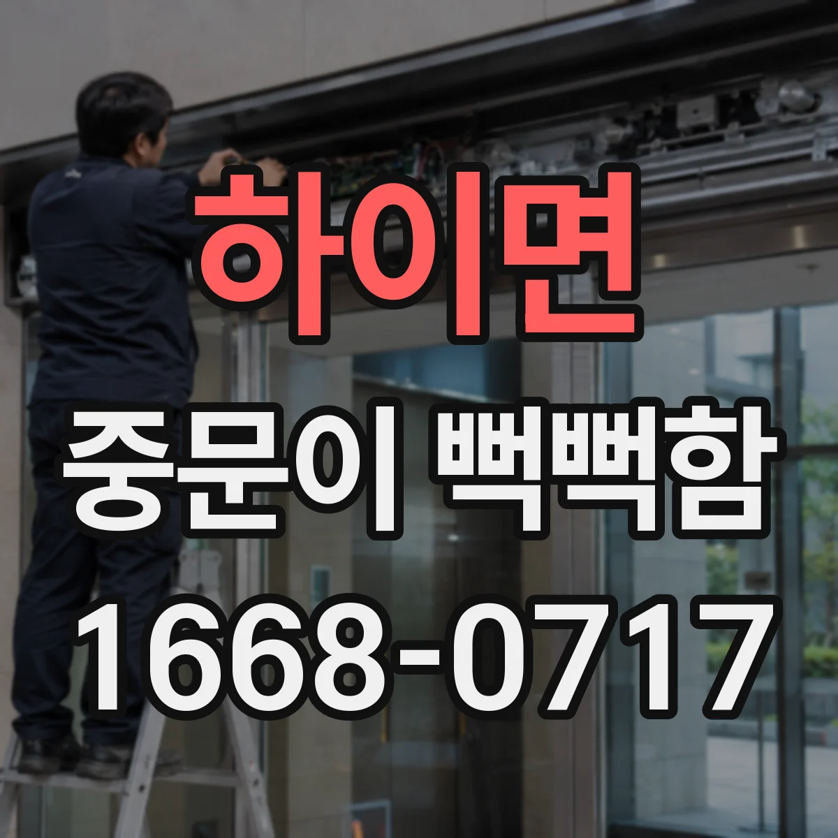 하이면 중문이 뻑뻑함