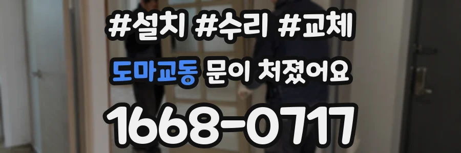 도마교동 문이 처졌어요