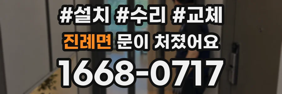 진례면 문이 처졌어요