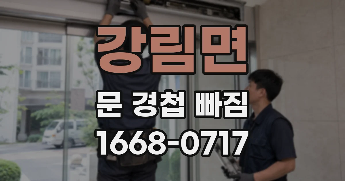 강림면 문 경첩 빠짐