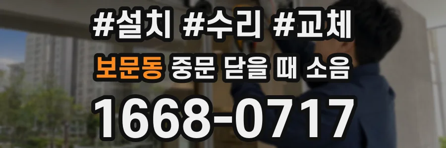 보문동 중문 닫을 때 소음
