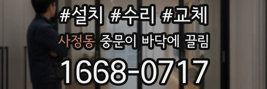사정동 중문이 바닥에 끌림