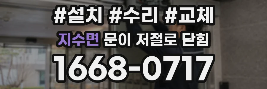 지수면 문이 저절로 닫힘