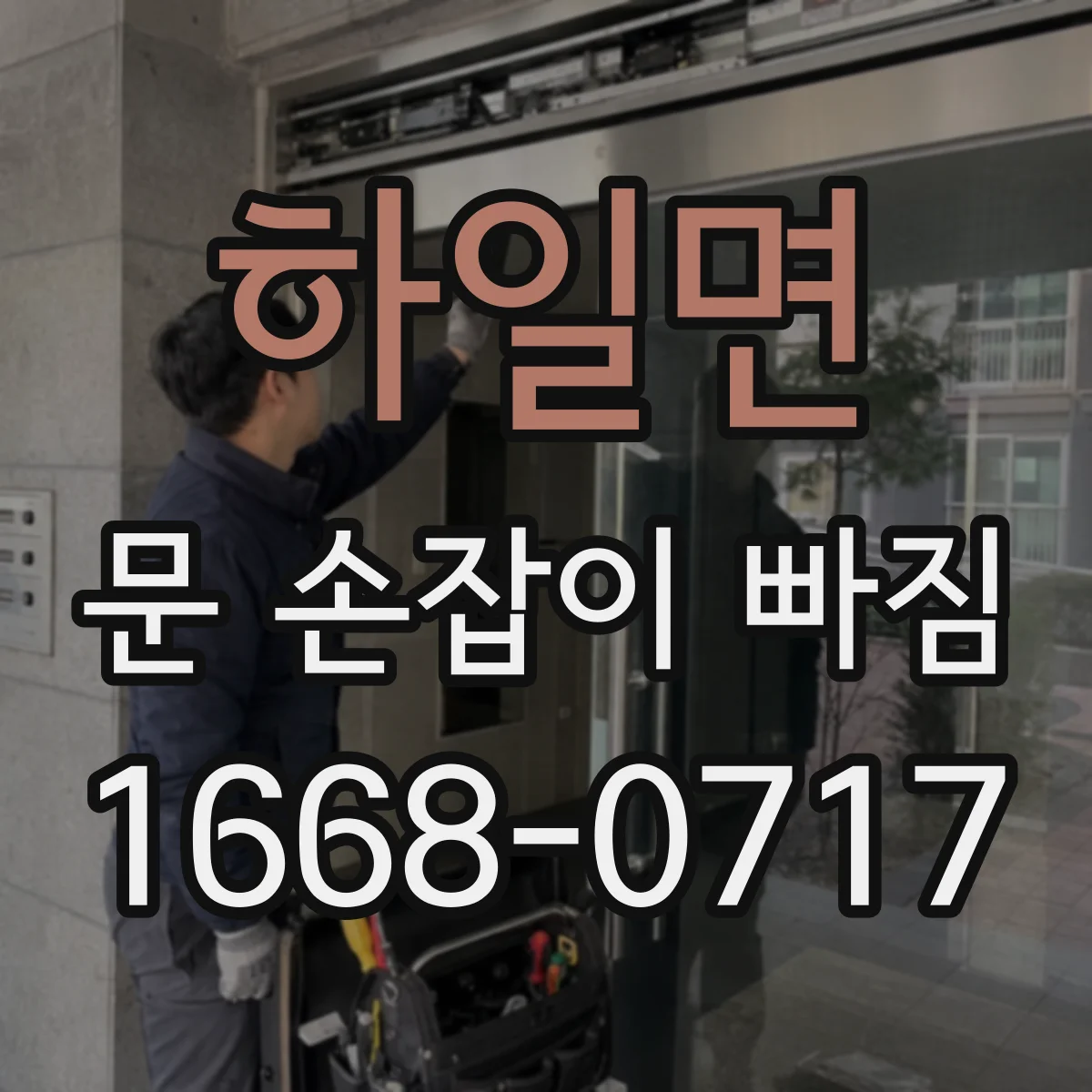 하일면 문 손잡이 빠짐