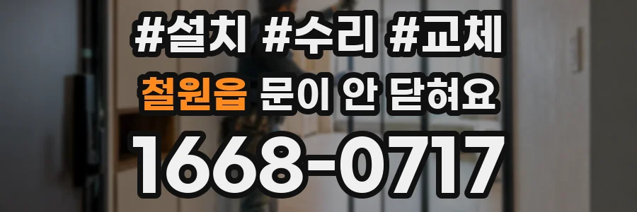 철원읍 문이 안 닫혀요