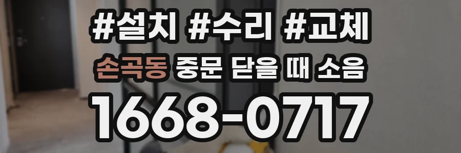 손곡동 중문 닫을 때 소음