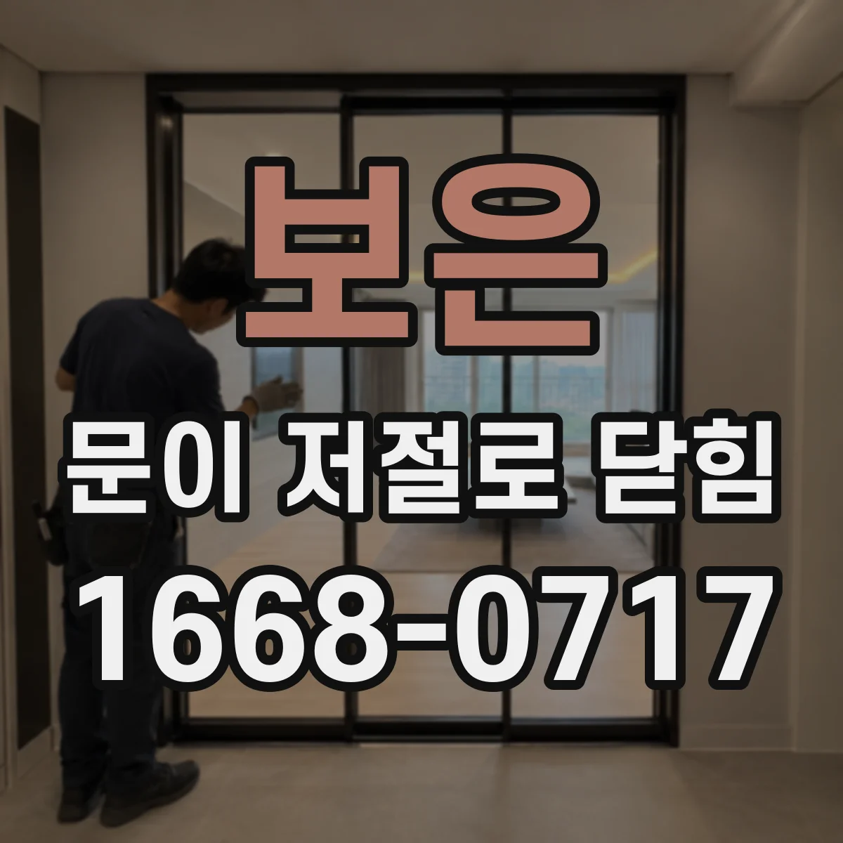 보은 문이 저절로 닫힘 습기와 결로가 센서 성능을 떨어뜨리는 이유