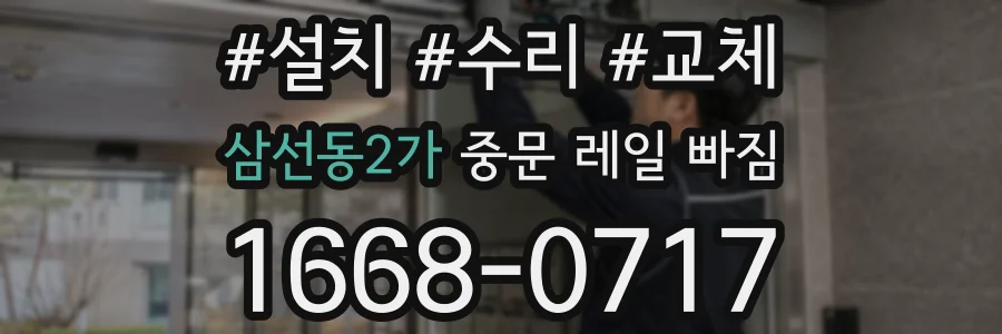 삼선동2가 중문 레일 빠짐