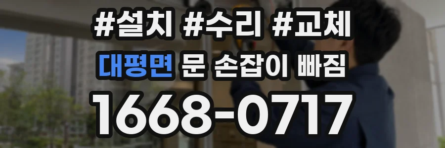 대평면 문 손잡이 빠짐