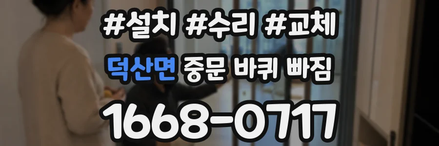 덕산면 중문 바퀴 빠짐