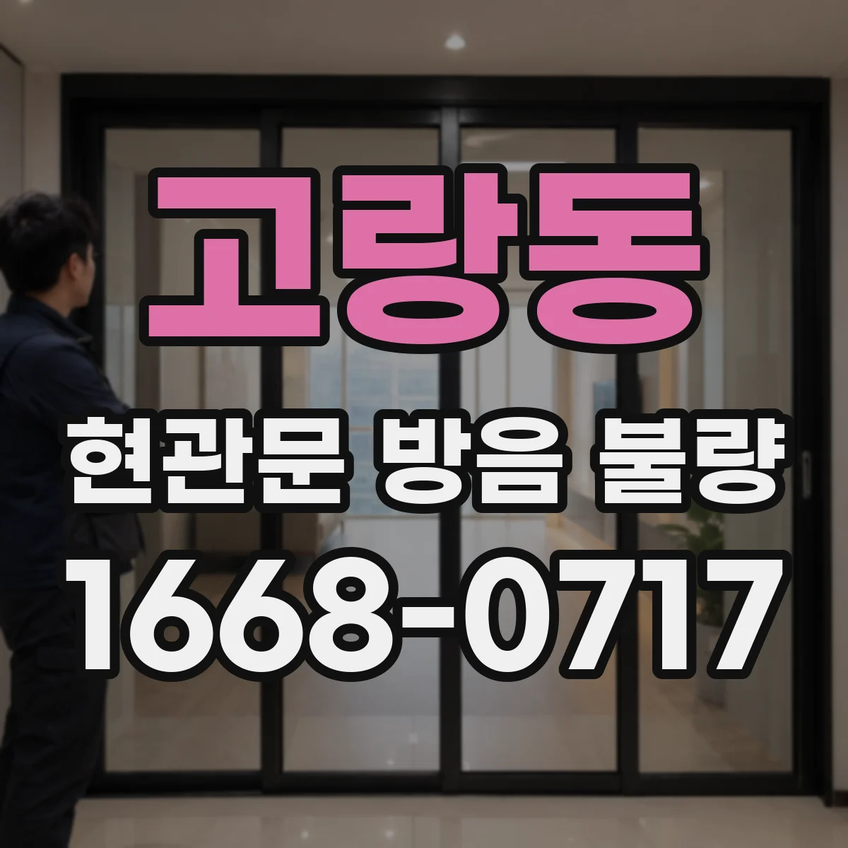 고랑동 현관문 방음 불량 공동주택 관리 규약에서 찾아볼 관련 항목