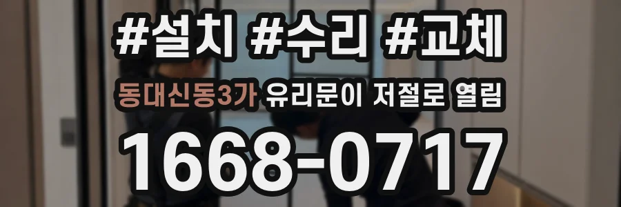동대신동3가 유리문이 저절로 열림