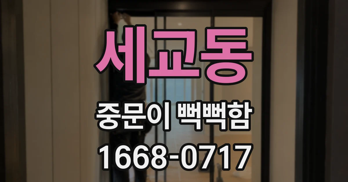 세교동 중문이 뻑뻑함