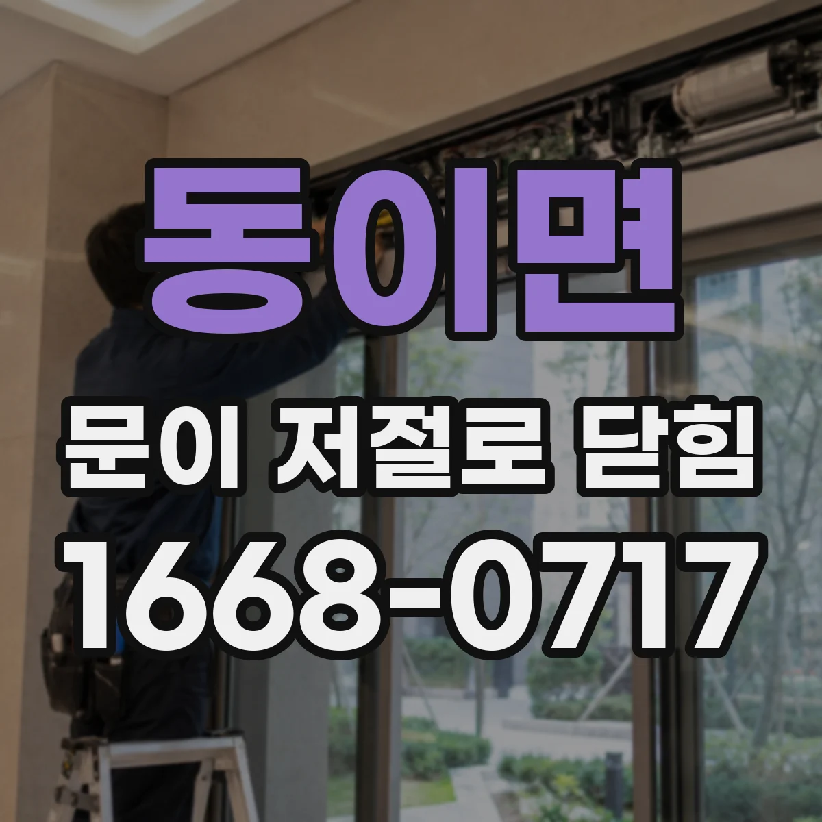 동이면 문이 저절로 닫힘
