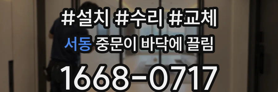 서동 중문이 바닥에 끌림