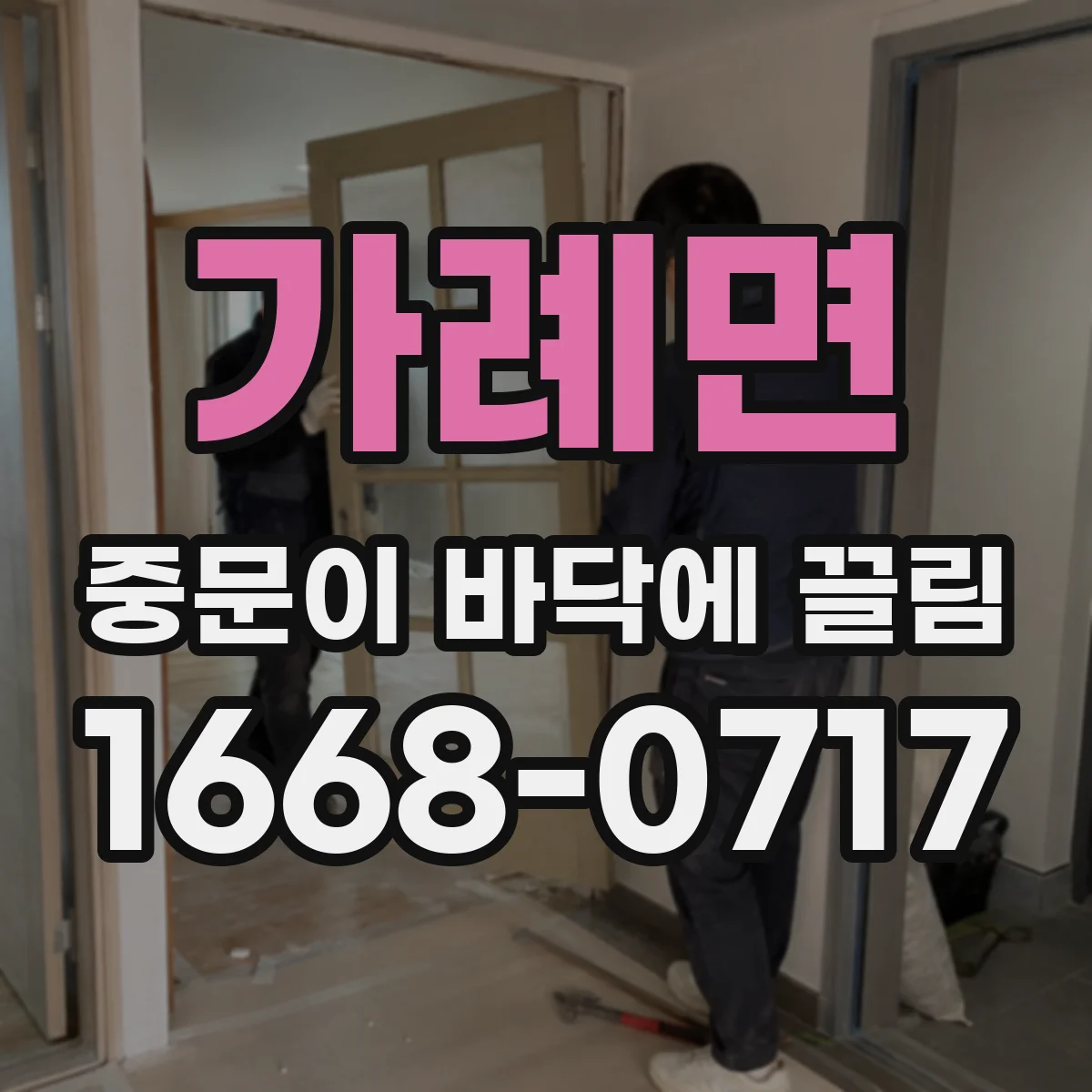 가례면 중문이 바닥에 끌림