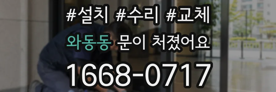 와동동 문이 처졌어요