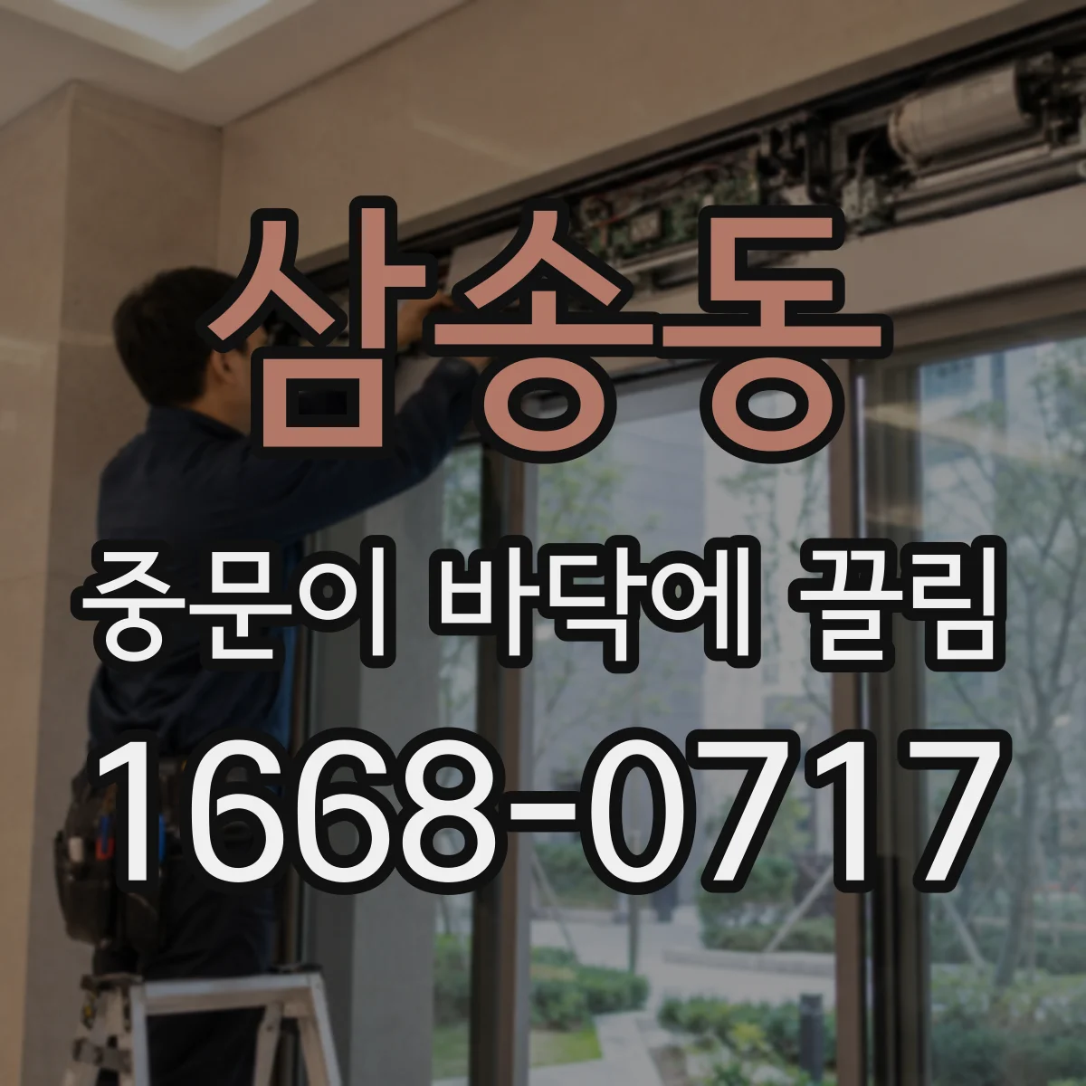 삼송동 중문이 바닥에 끌림