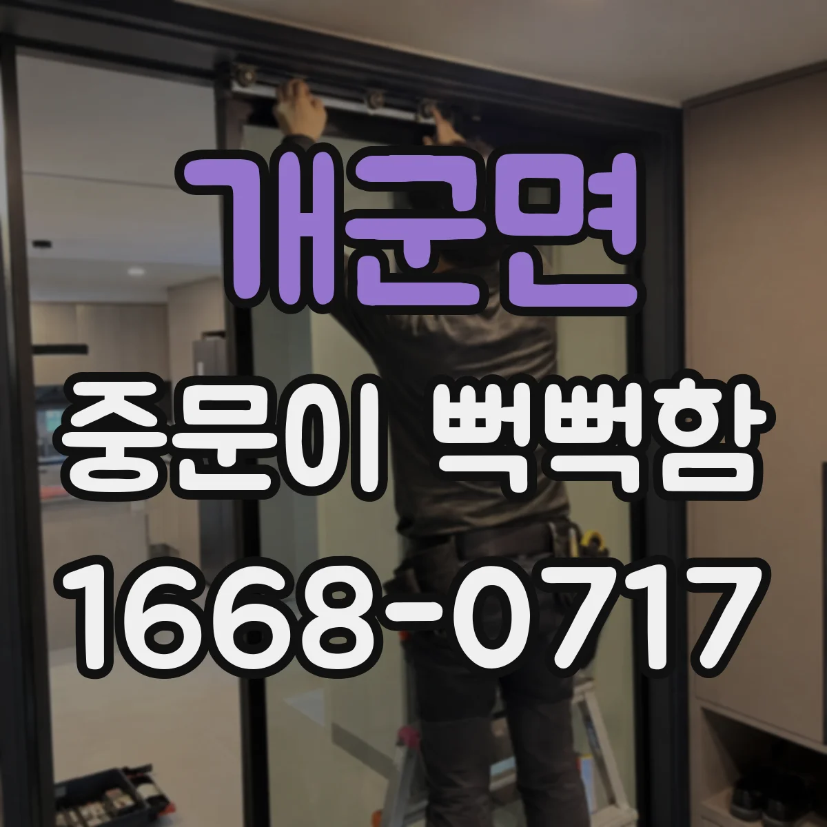 개군면 중문이 뻑뻑함