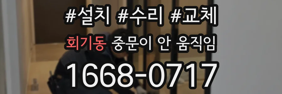 회기동 중문이 안 움직임
